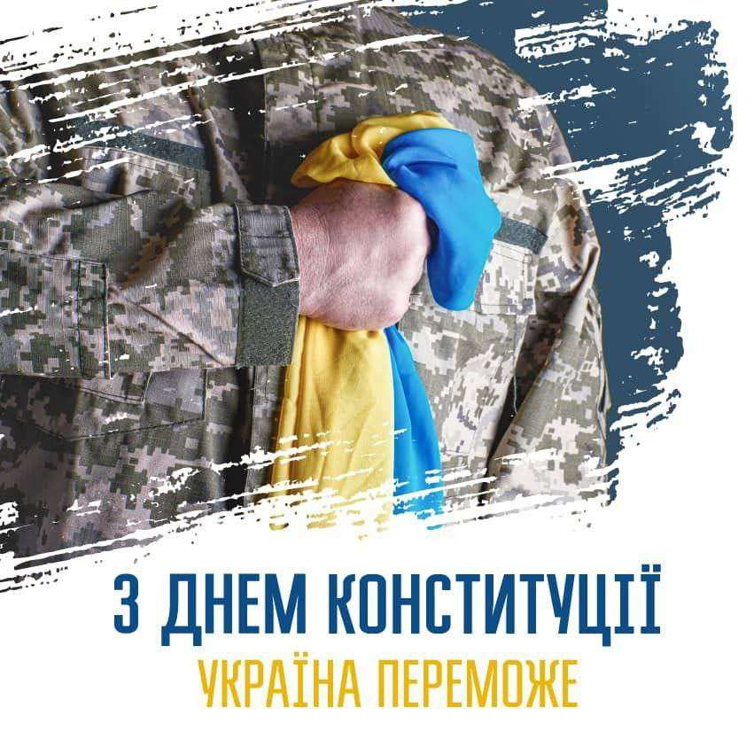 Сьогодні Конституції України 26 років