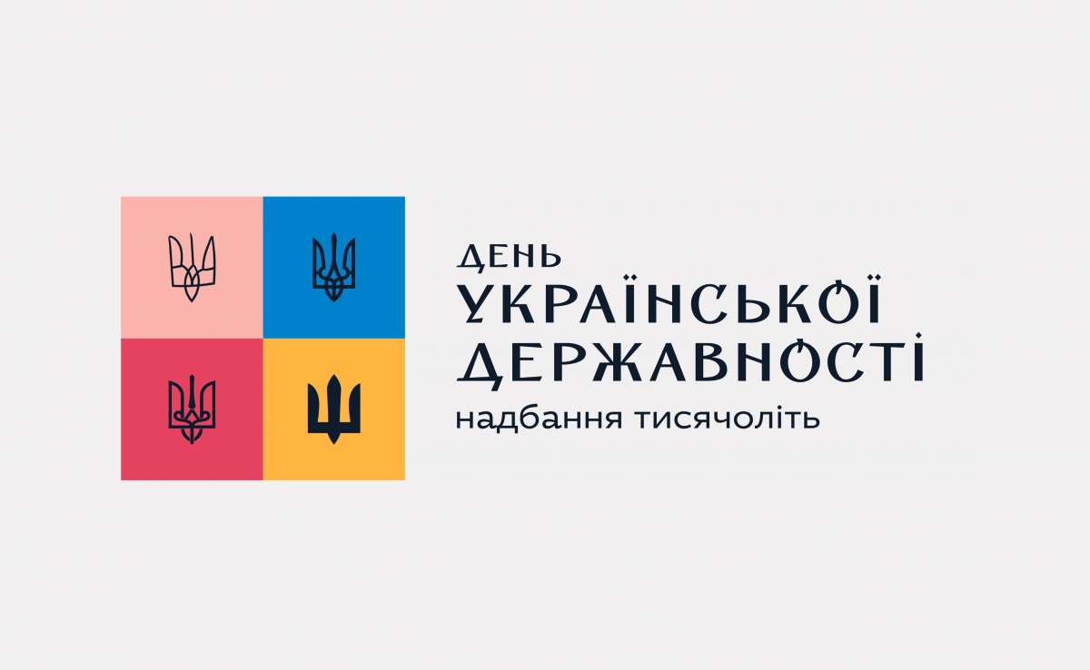 День Державності України