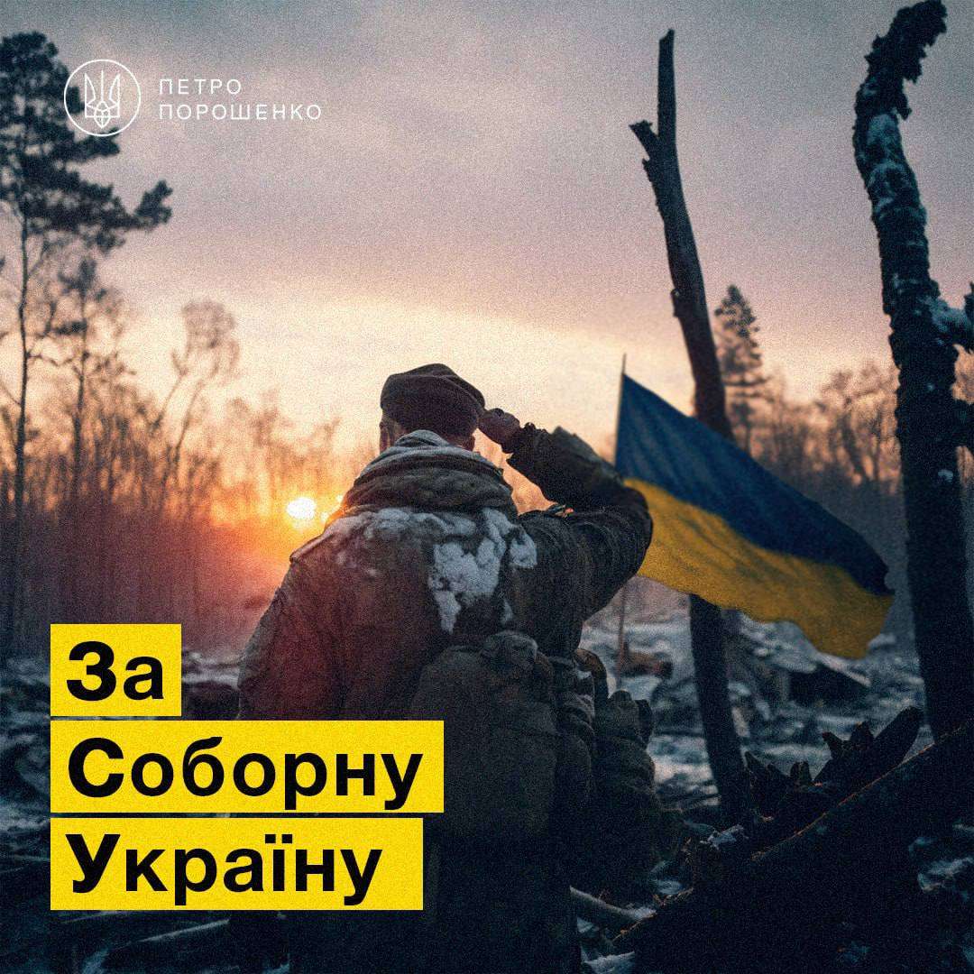 День Соборності України