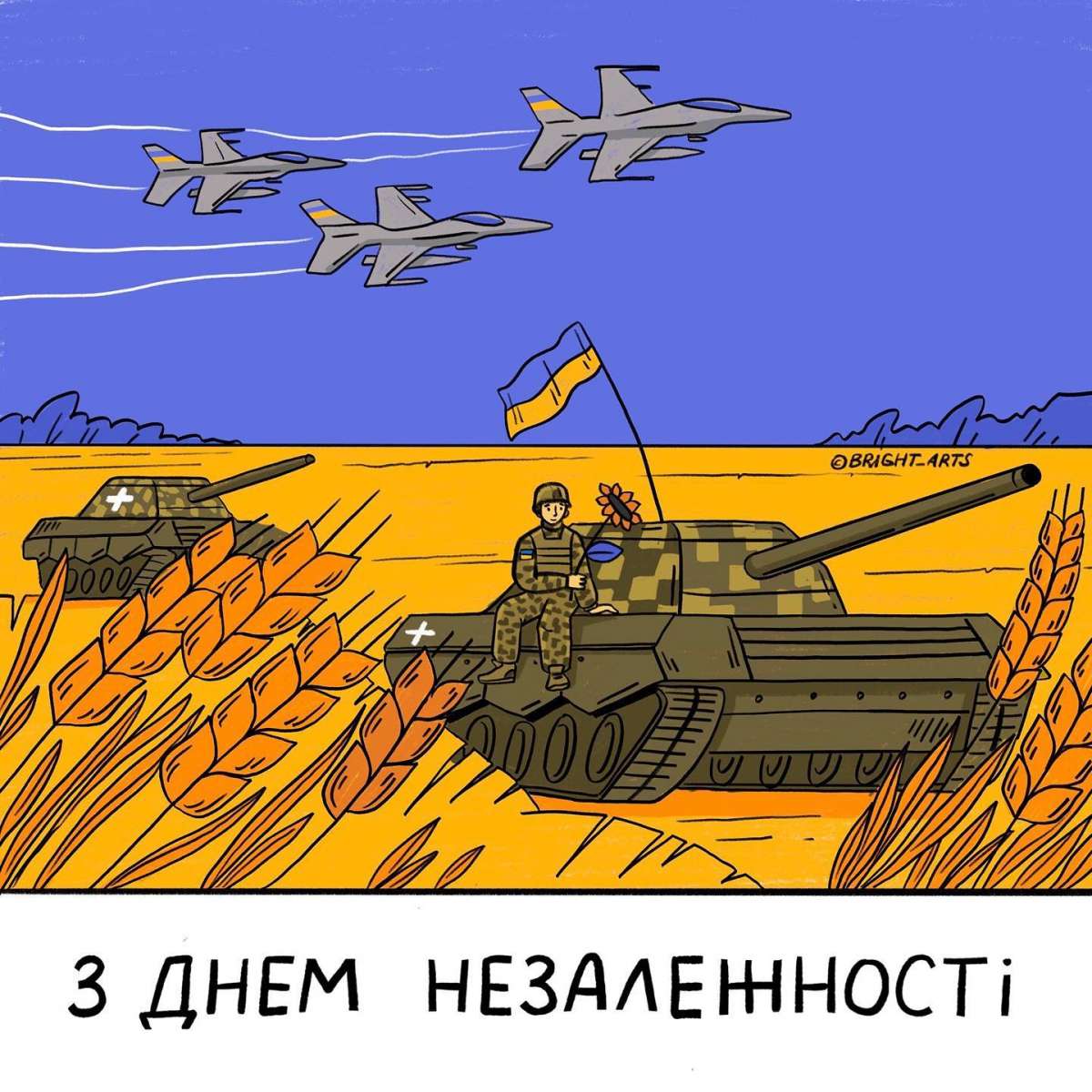 День Незалежності України
