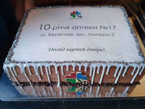 День Народження аптеки