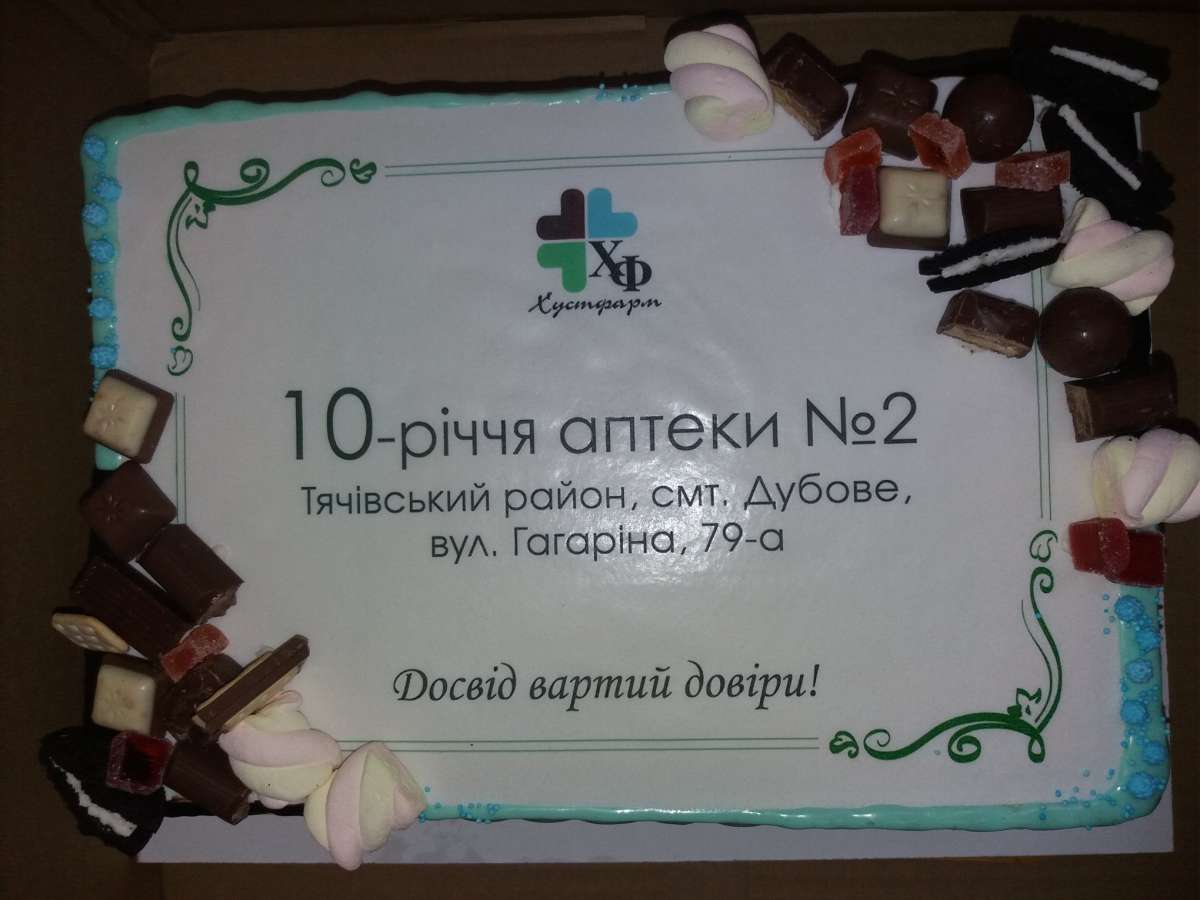 10-річний ювілей аптеки в с. Дубове! 