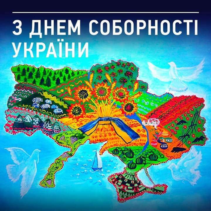 Україна відзначає День Соборності