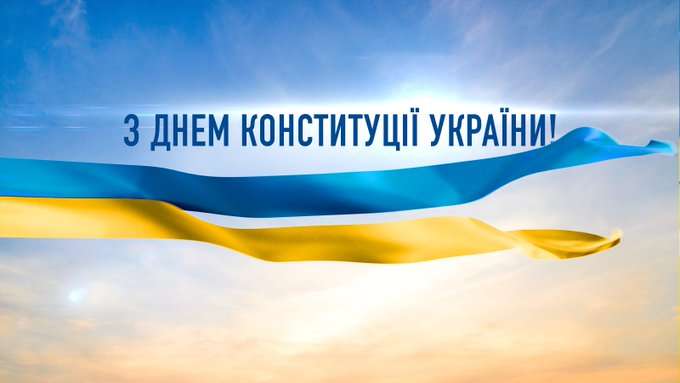 День Конституції України