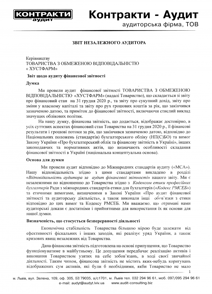 ЗВІТ НЕЗАЛЕЖНОГО АУДИТОРА