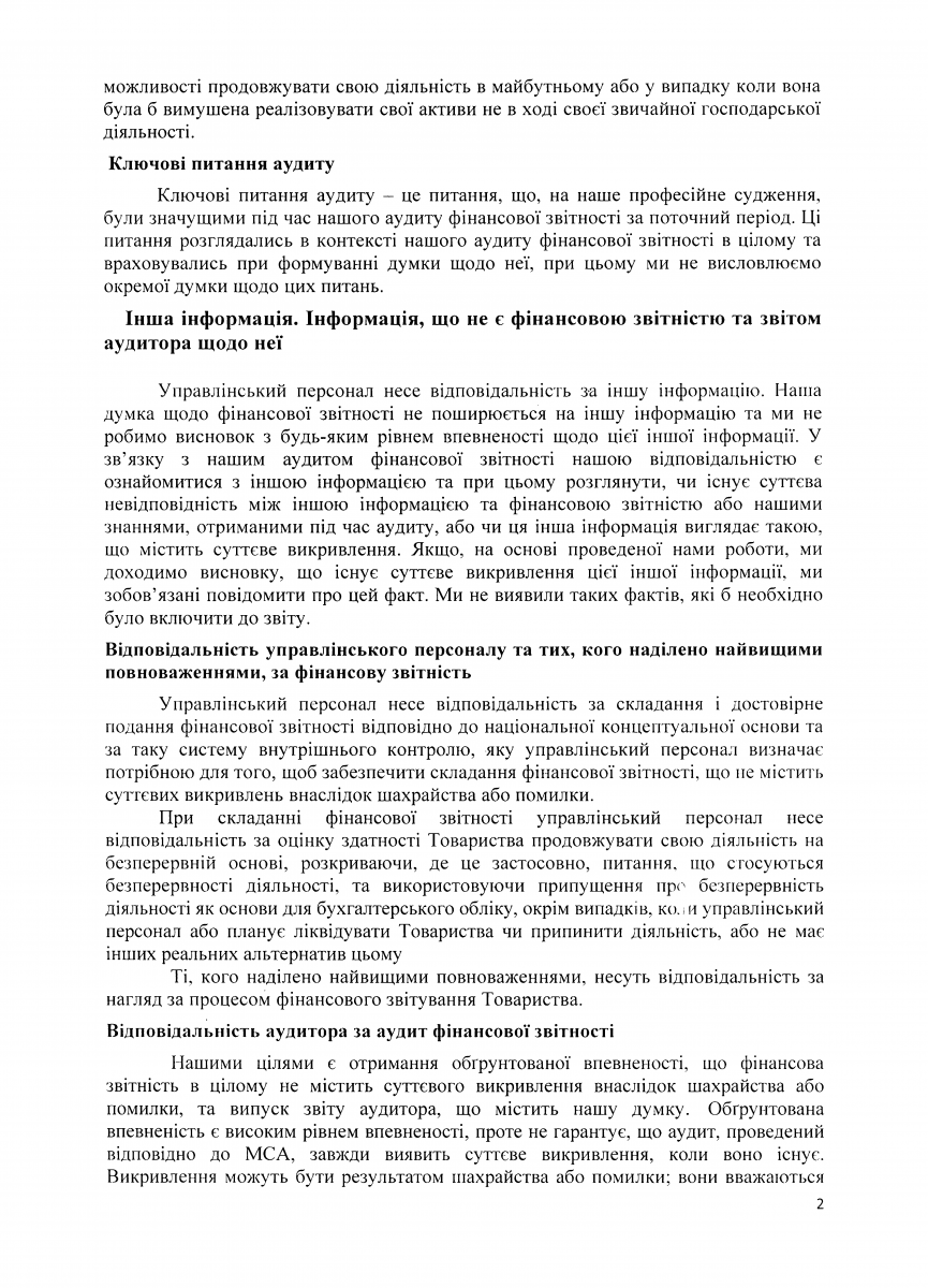 ЗВІТ НЕЗАЛЕЖНОГО АУДИТОРА
