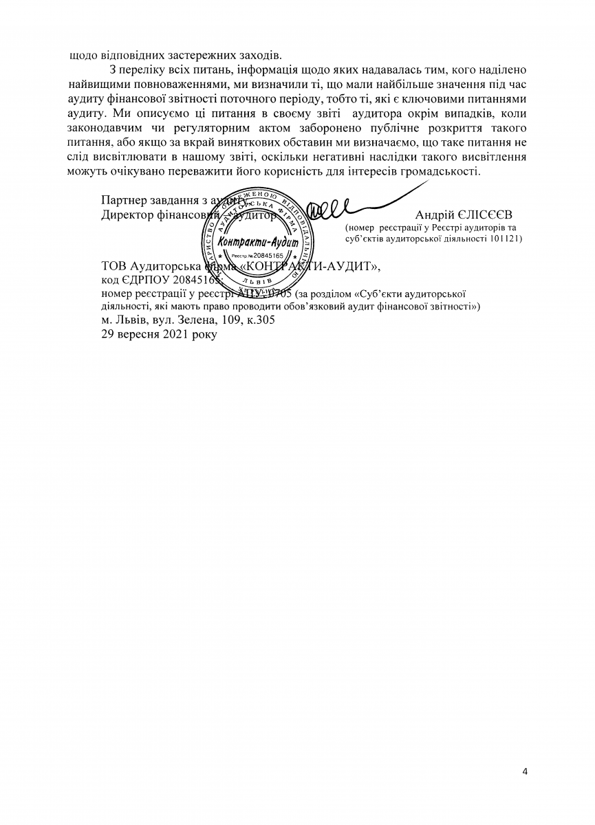 ЗВІТ НЕЗАЛЕЖНОГО АУДИТОРА